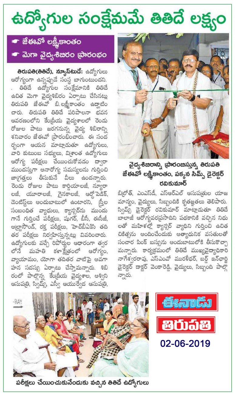 Health Camp Eenadu 02-06-2019