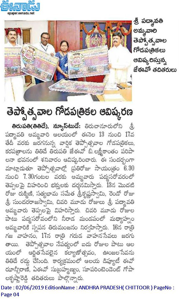 Padmavathi Temple Teppotsavam Poster Eenadu 02-06-2019