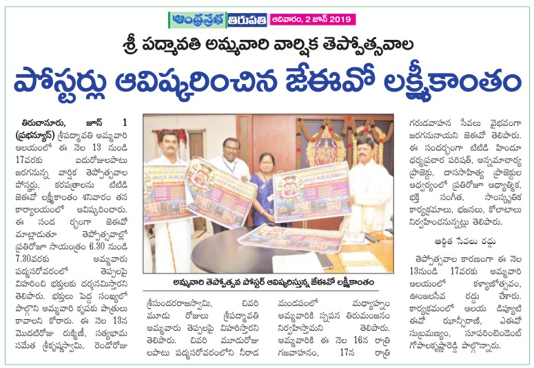 Padmavathi Temple Teppotsavam Poster Prabha 02-06-2019
