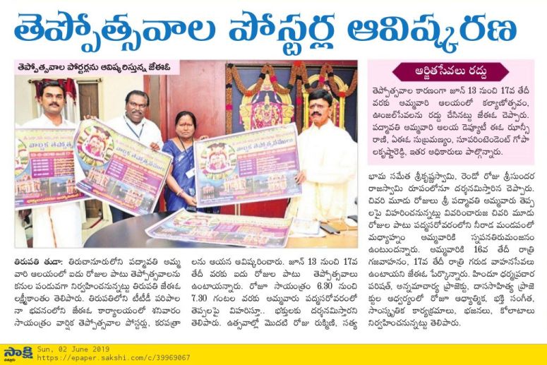Padmavati Parinayam Sakshi 02-06-2019