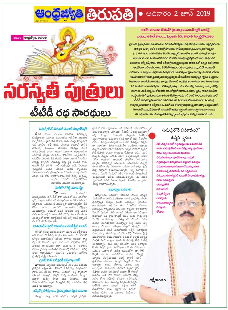 Saraswathi Putrulu TTD JEO Lakshmikantham - Jyothy Tirupati 02-06-2019.jpg