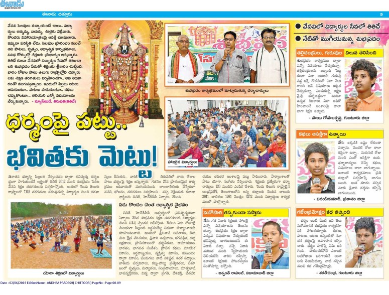 Subha Pradam Eenadu 02-06-2019