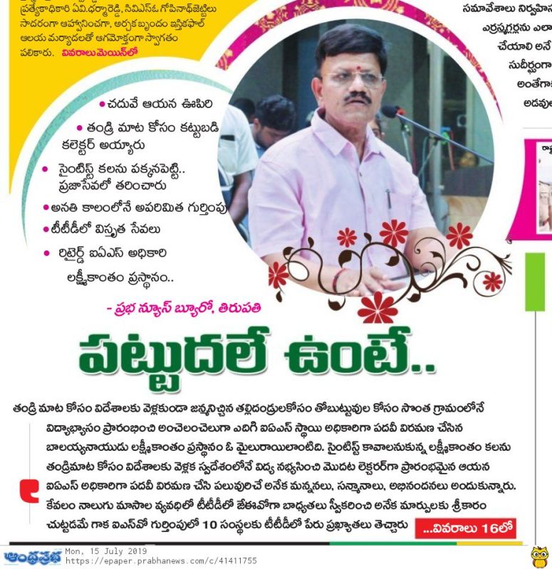 About Lakshmikantham-IAS.jpg